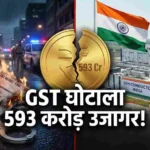 "gst-scam-593-crore-dggi-pm-modi-plant"