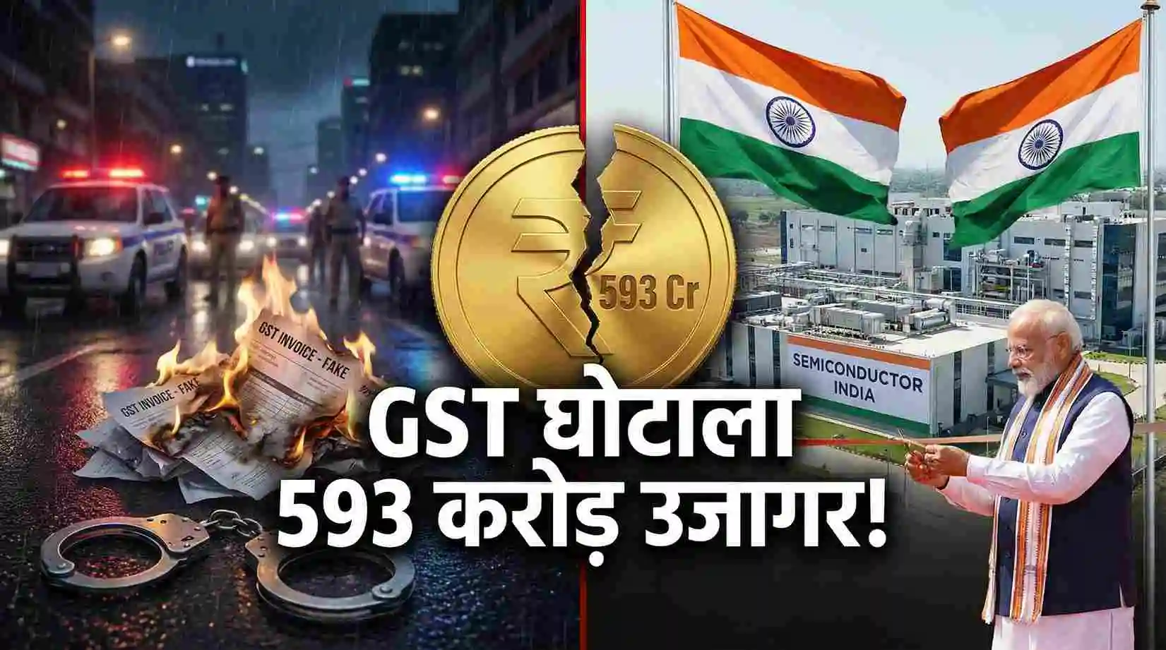 "gst-scam-593-crore-dggi-pm-modi-plant"